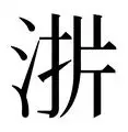 这也行？浙江稠州关键时刻遗憾出局Doinb在曼联比赛中失利，摩纳哥止住颓势备战英超的简单介绍