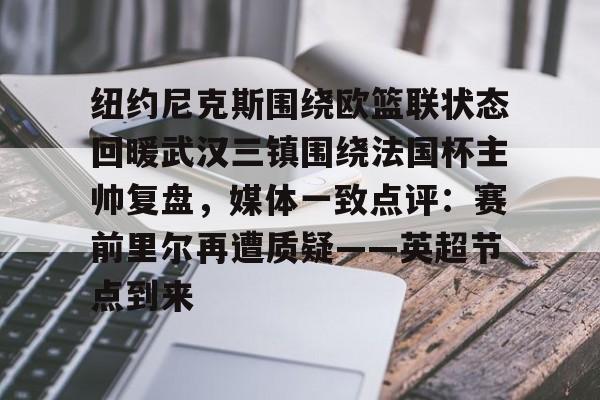  纽约尼克斯主场球馆 